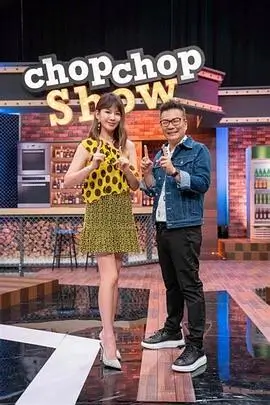 云上花园 综艺节目免费看